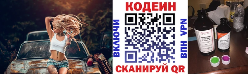 Codein Purple Drank Отрадное
